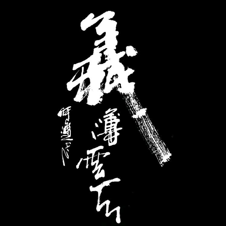 ღ᭄ 㜂孞 ꦿ࿐