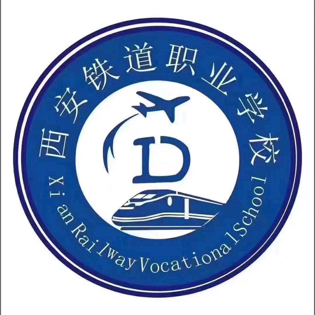 西安铁道职业学校  韦老师