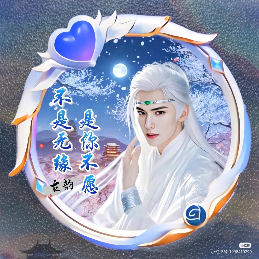 战天✔永爱天雅