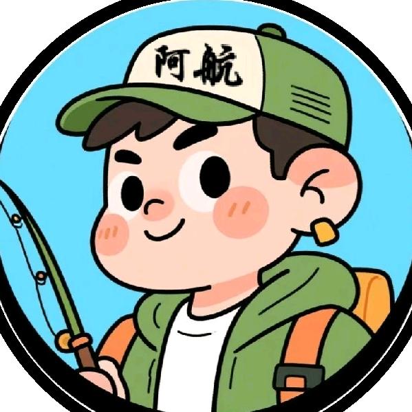 阿航不会钓鱼