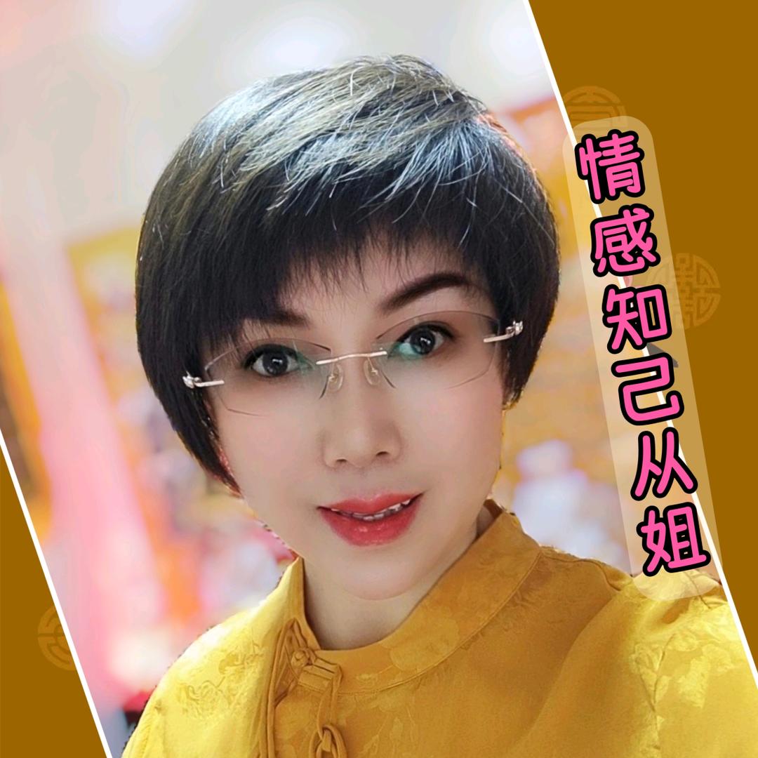 情感知己从姐