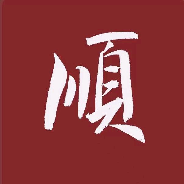 我的无力成为我的败笔