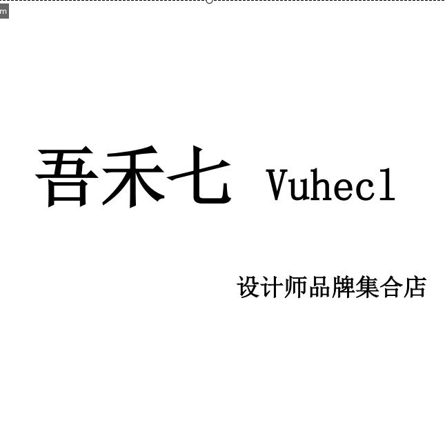 吾禾七Vuhecl(泰和广场店)官方号