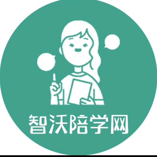 智沃伴学网