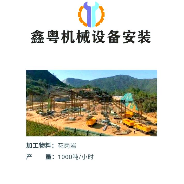 鑫粤机械设备安装