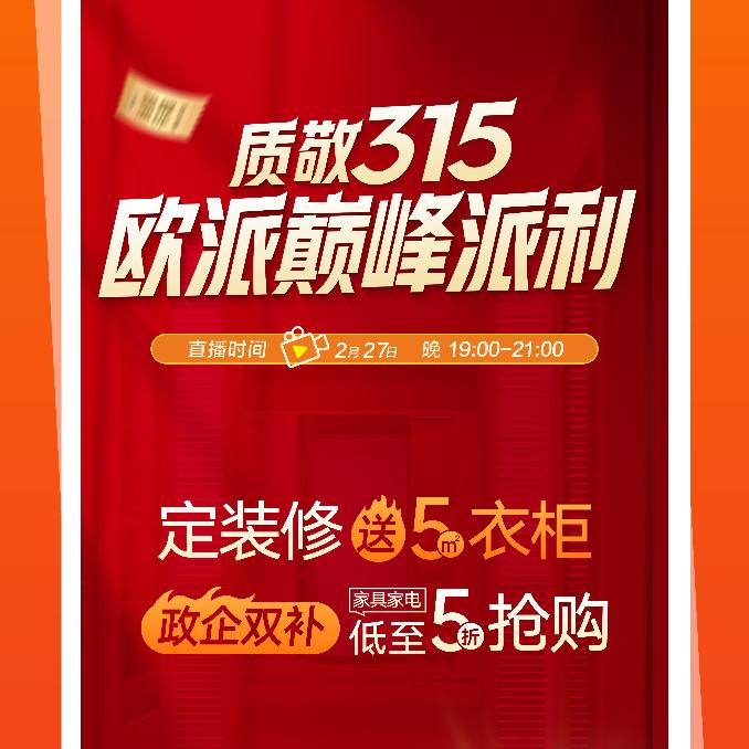 鹏茂建材*欧派整装