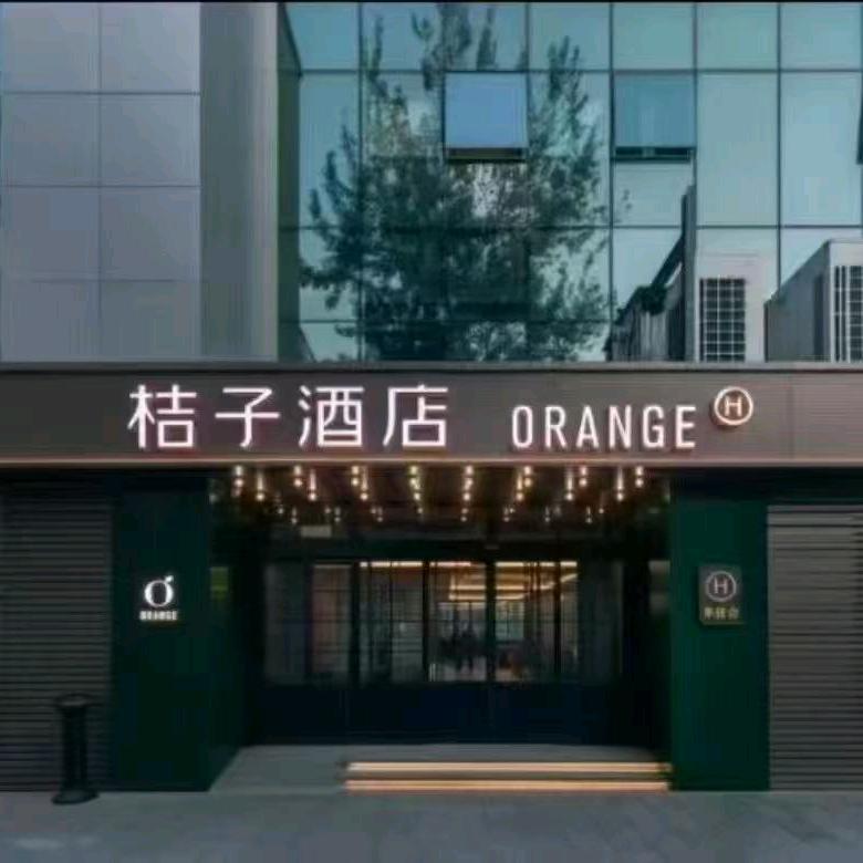 桔子北京中关村人民大学酒店