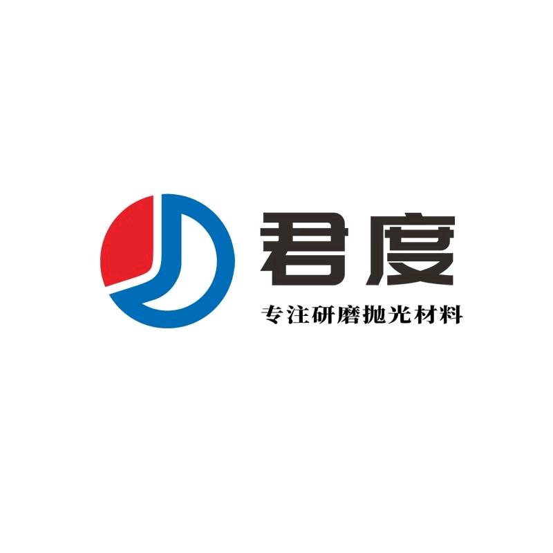 君度研磨-专注研磨抛光材料