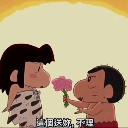 蜡笔小新喜欢小爱