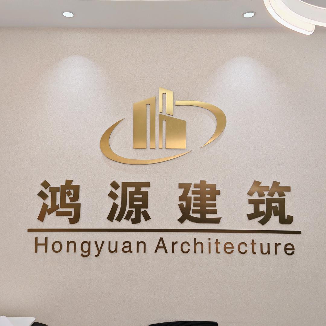 鸿源建筑-邱工