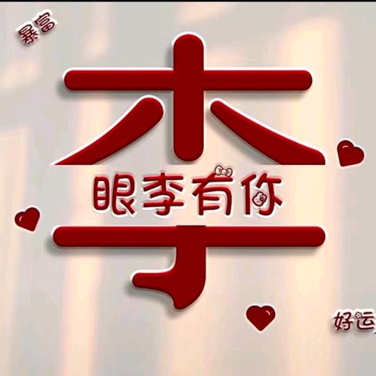 绝世千李