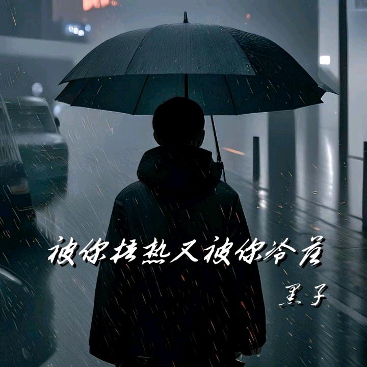 风雨路中人