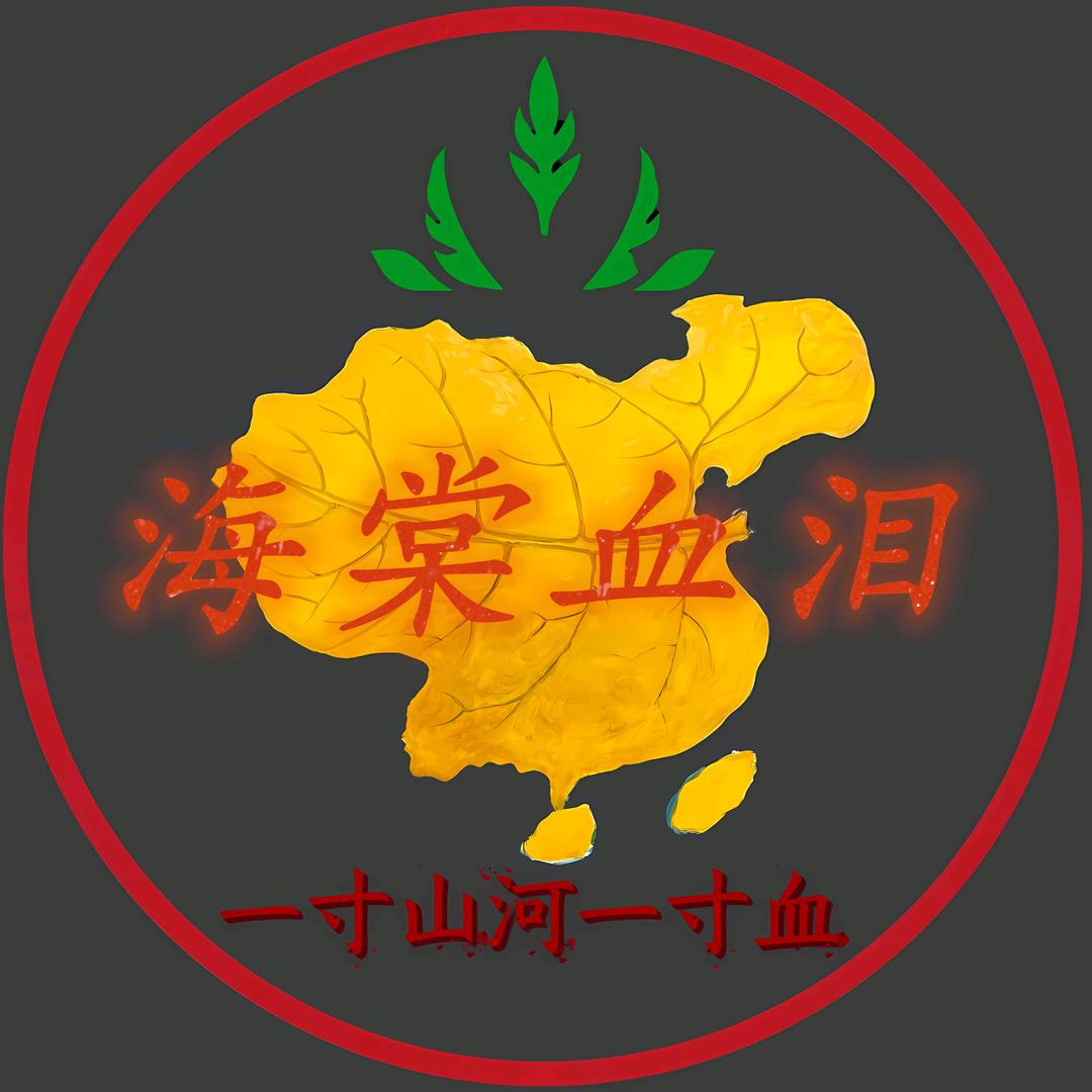 海棠血泪