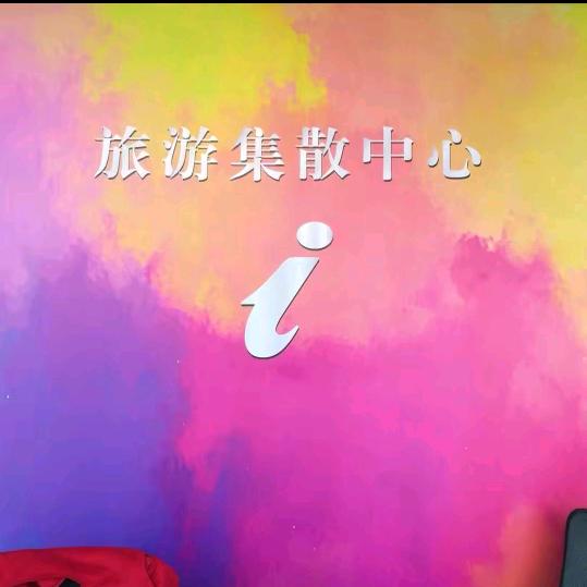 烟台交运国旅龙口分社