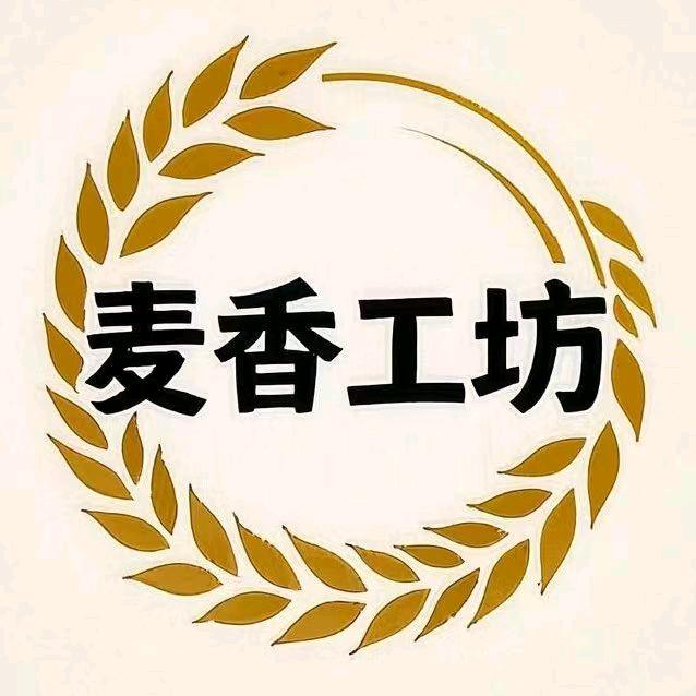 麦香工坊