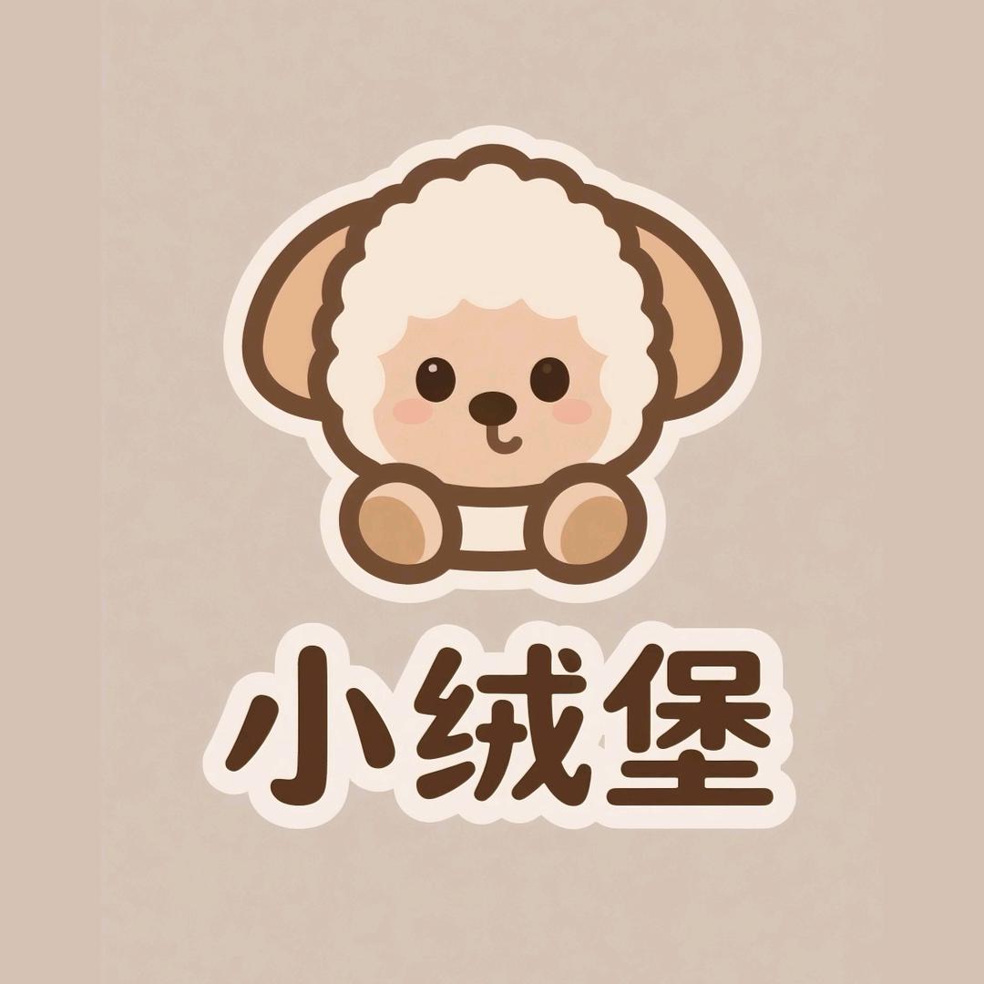 小绒堡玩具