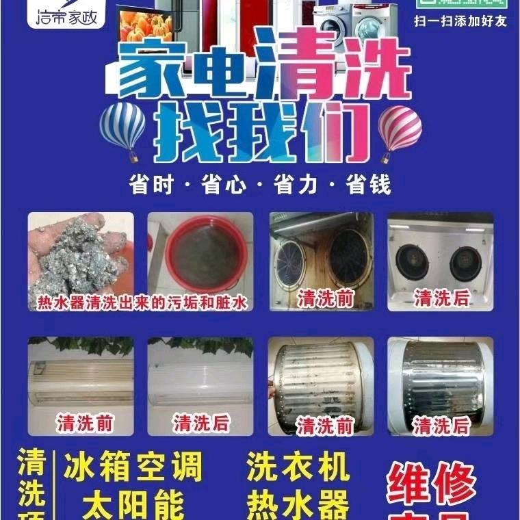 廖师傅，家电清洗，精准泄漏！