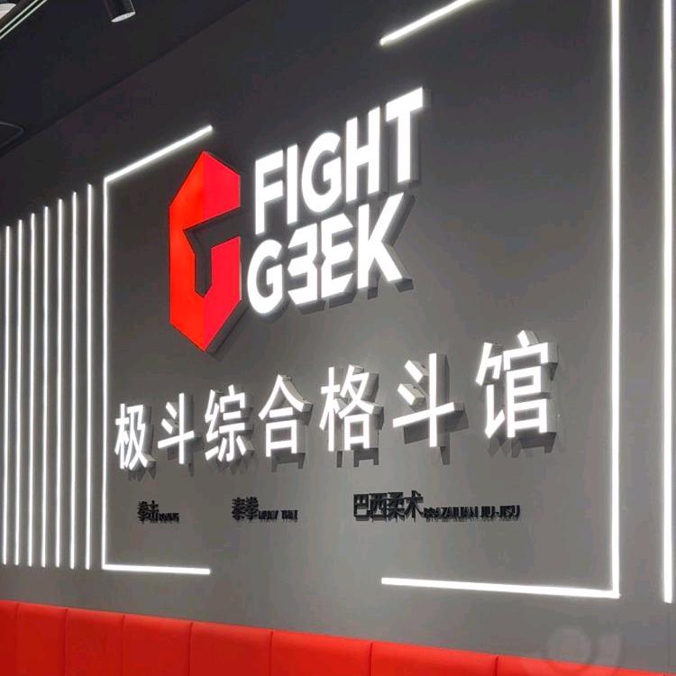 极斗格斗馆（清河万象汇）石头
