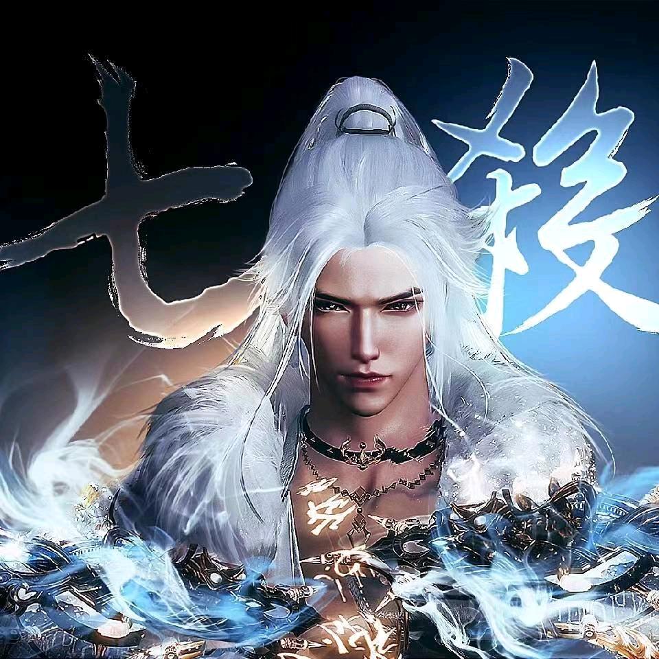七杀（诛仙世界）