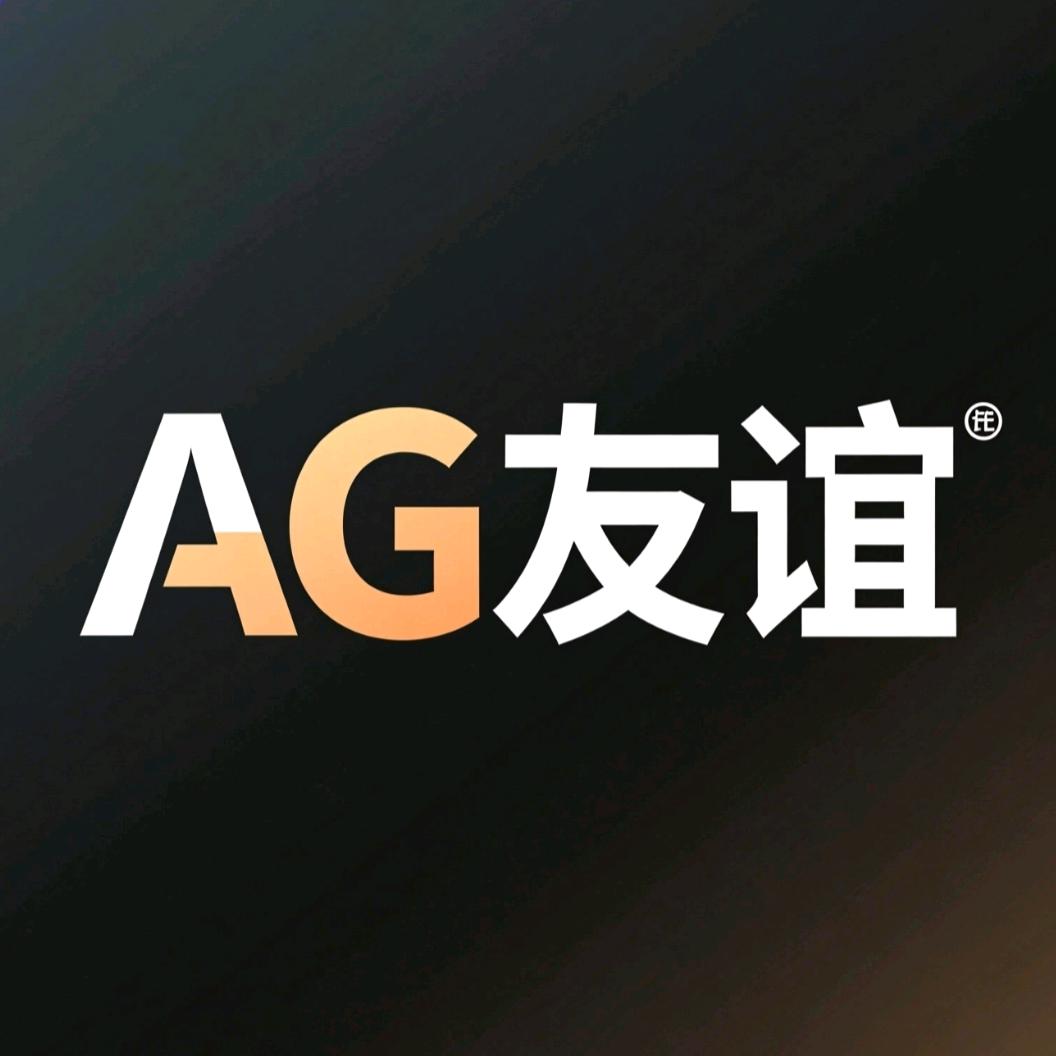 AG友谊