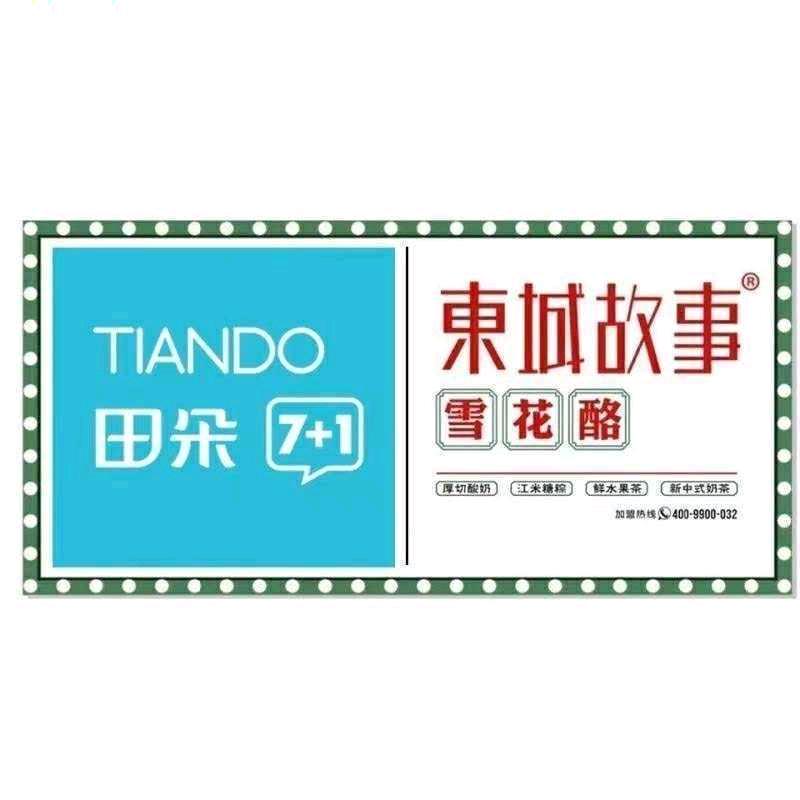 田朵7+1蛋糕房新镇店