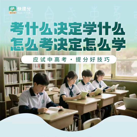 中高考备考冲刺