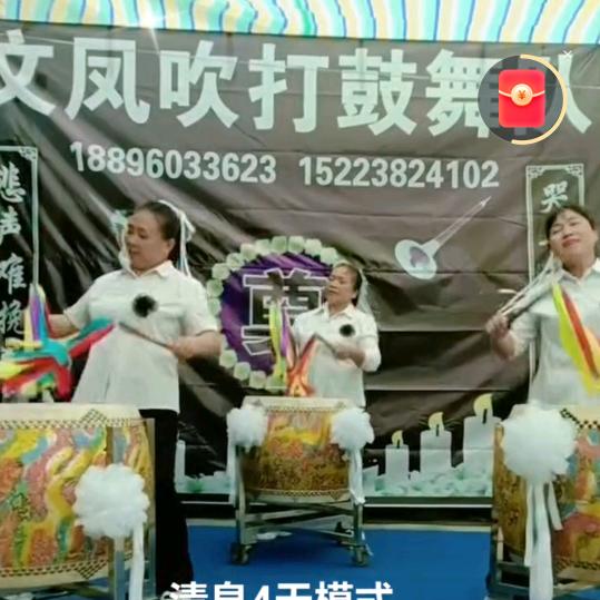 吉祥如意：文凤吹打鼓舞队