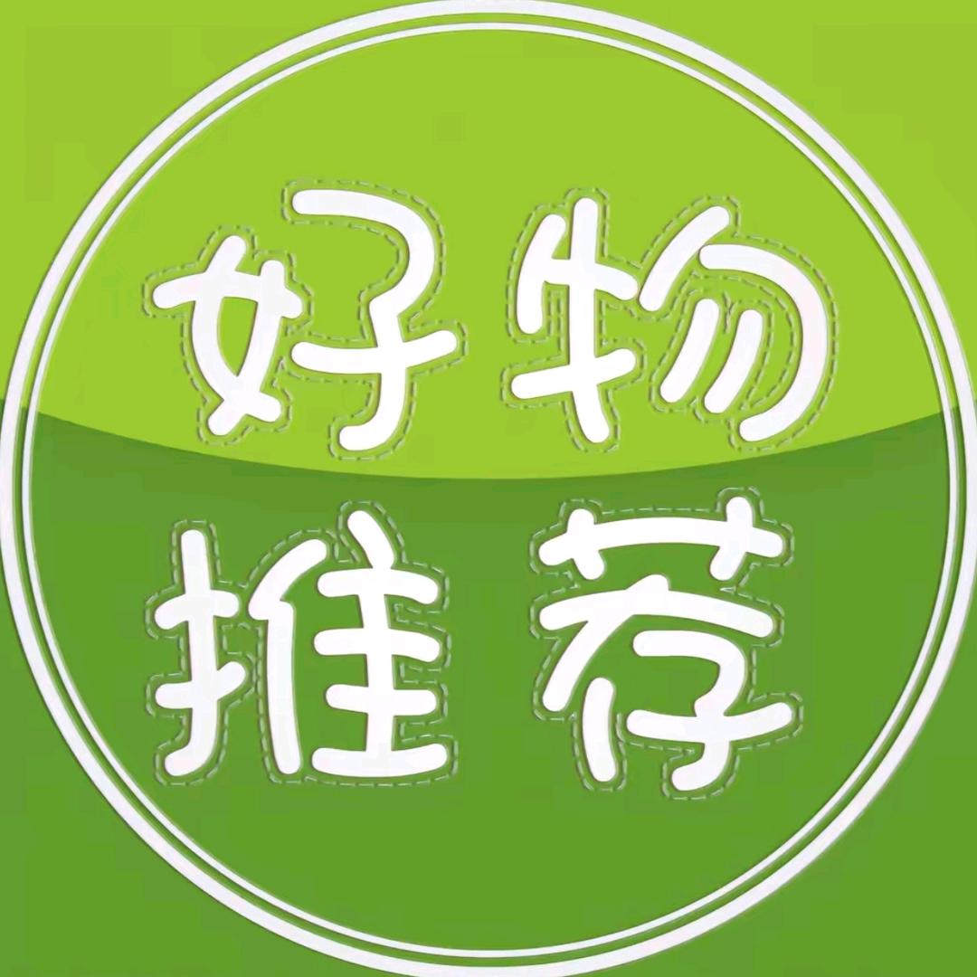 半仙好物推荐