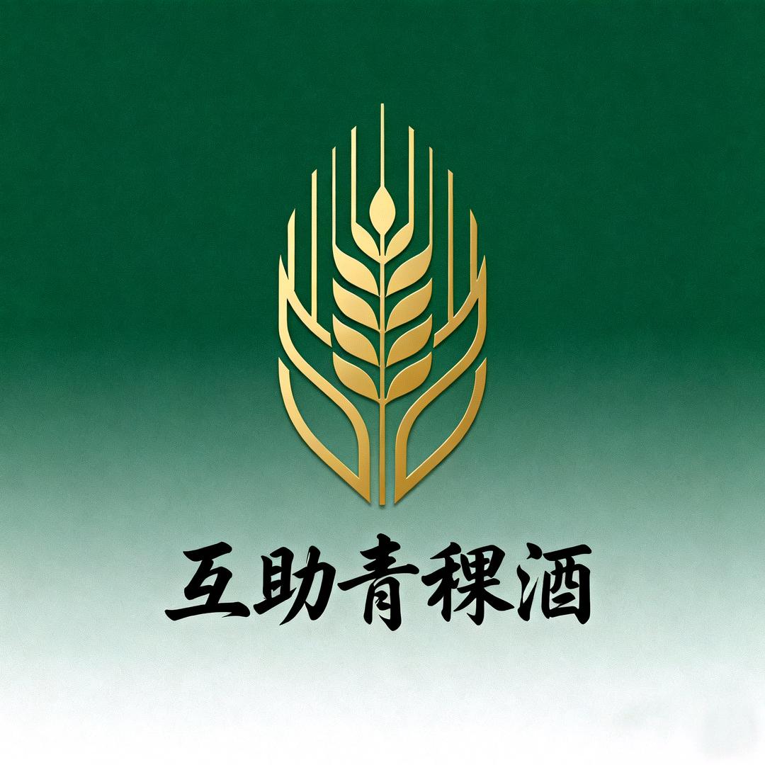 互助青稞酒企业店