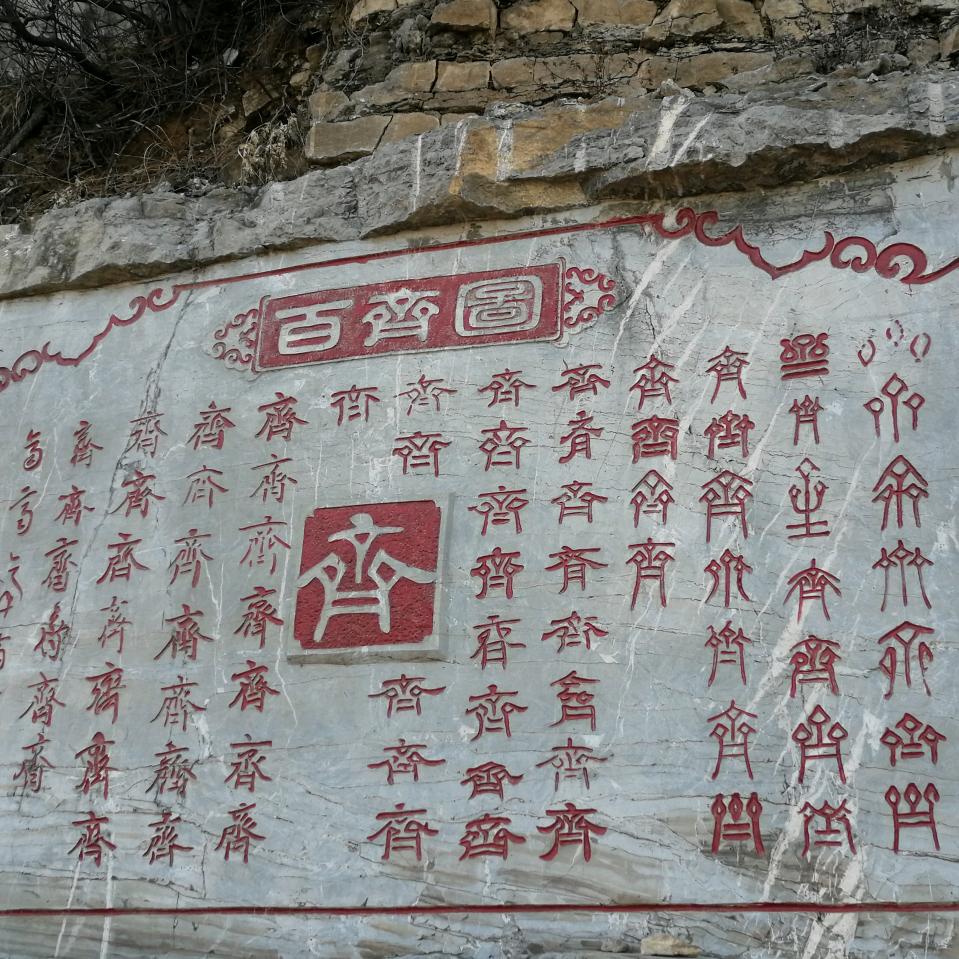 东山再起