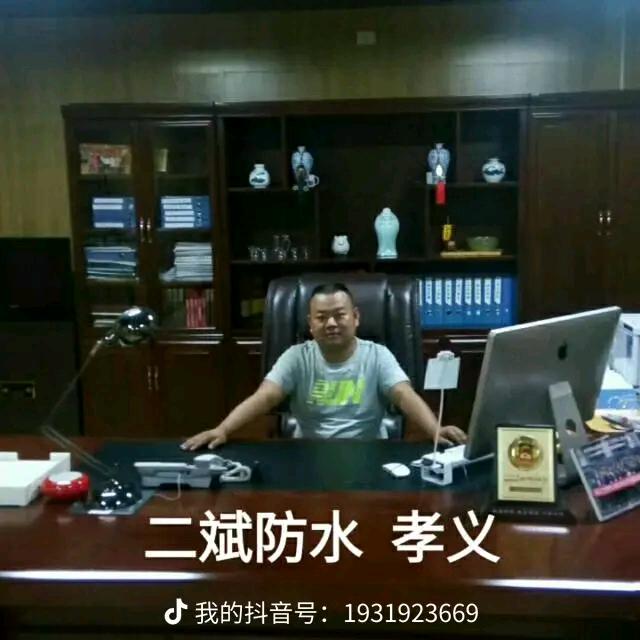 二兵防水 孝义万嘉防水公司