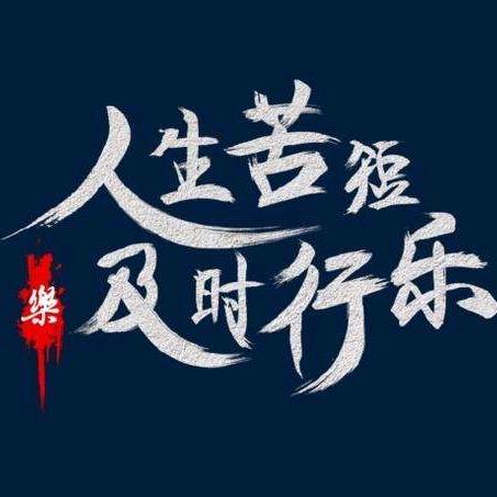 🚥贾先生🚥