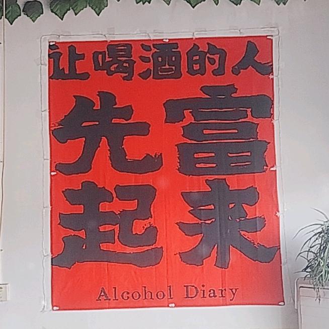 🚬ಇ᭄烈酒࿆ྃ敬໊余生࿐