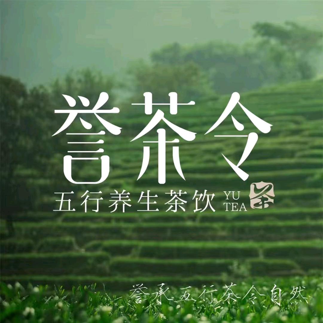 誉茶令顺时而饮