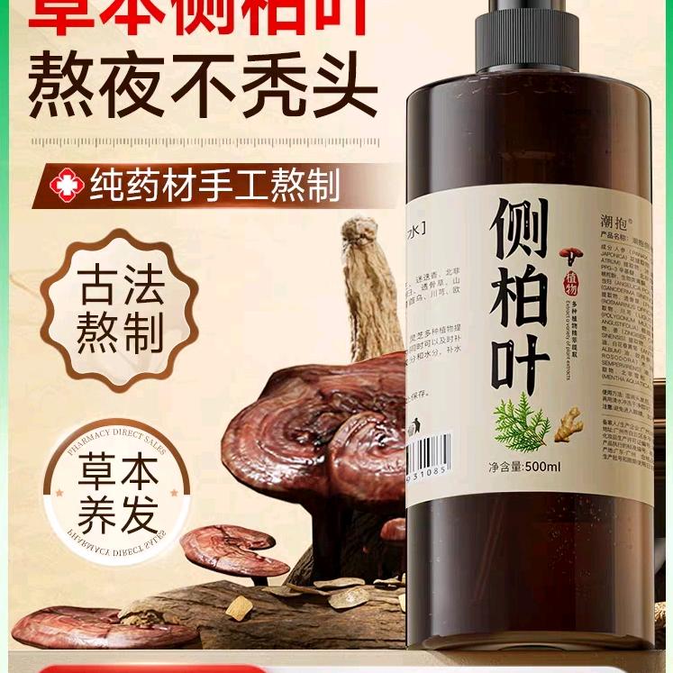 潮抱侧柏叶草本洗发水