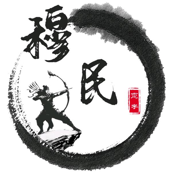 穆民恋字🕋