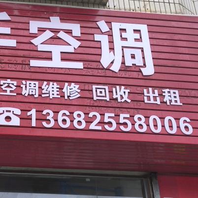 永利空调（朱挺镱）