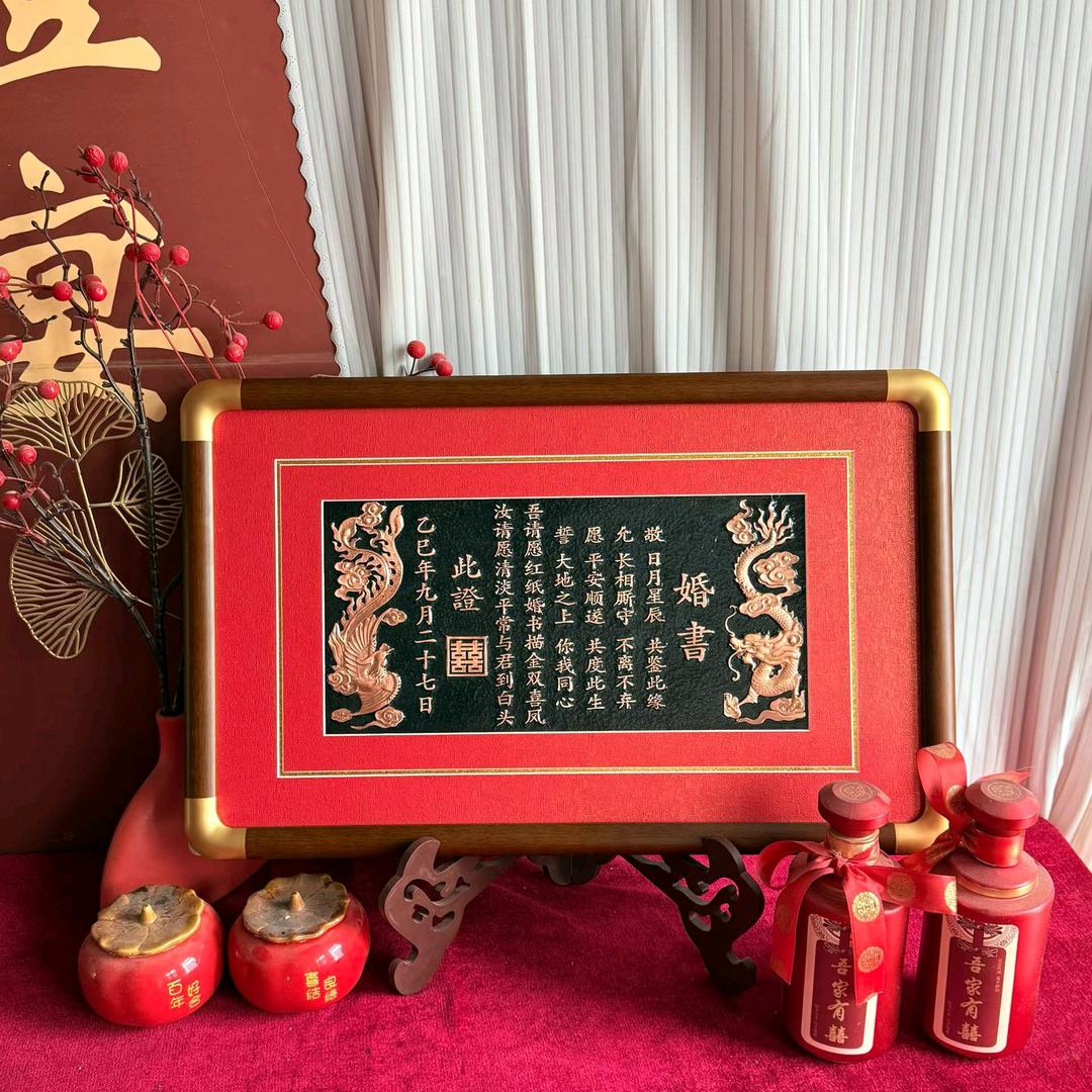 孟氏非遗婚书（私人订制）