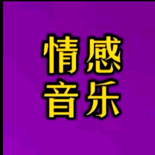 馮，热门音乐