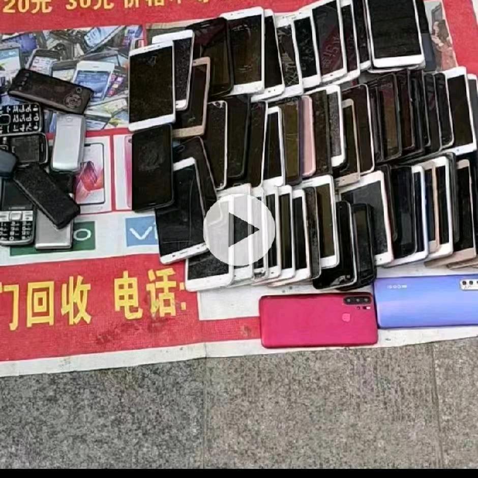 收废旧手机