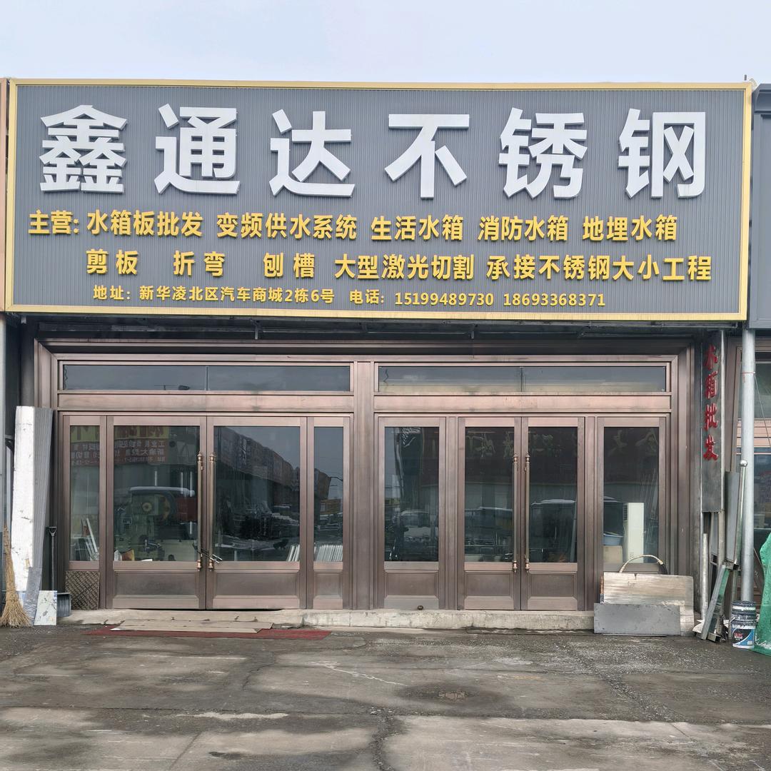 鑫通达水箱厂