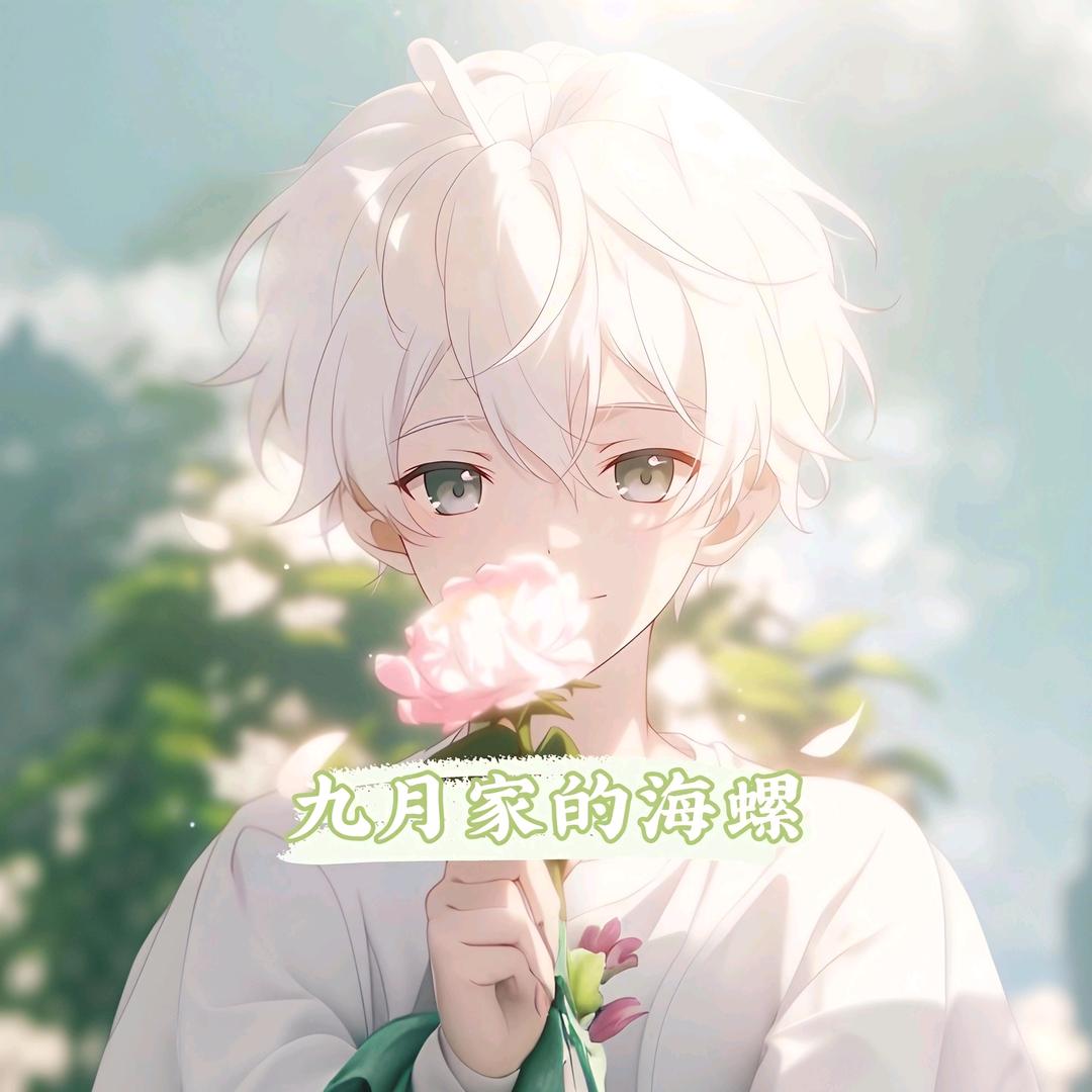 海螺二宝🍉🍒