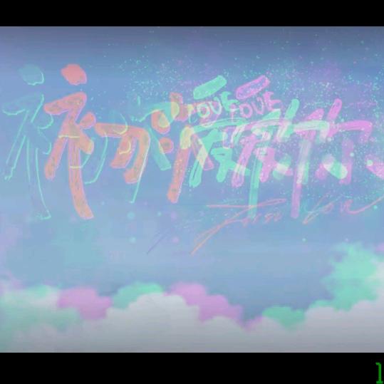 那又怎样呢