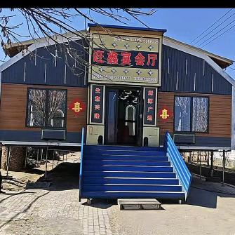 旺鑫婚宴餐车（旺鑫烟酒）