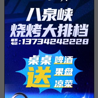 八泉峡大酒店院内烧烤大排档