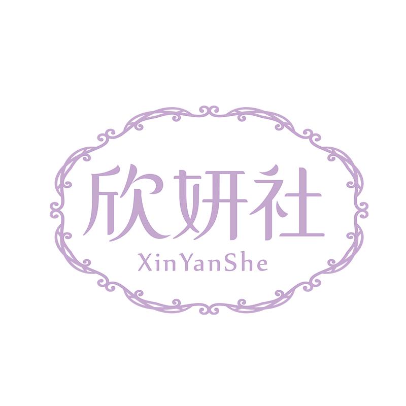 欣妍社个护企业店