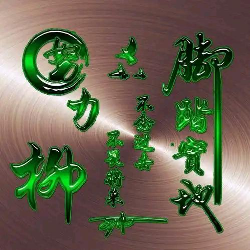 ♡谈笑风生☞不动情