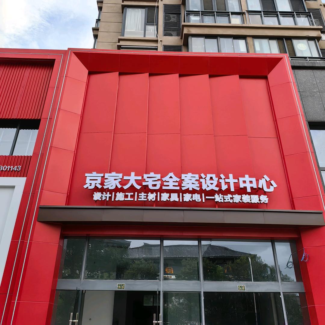 京东云｜京家智能整装  何静