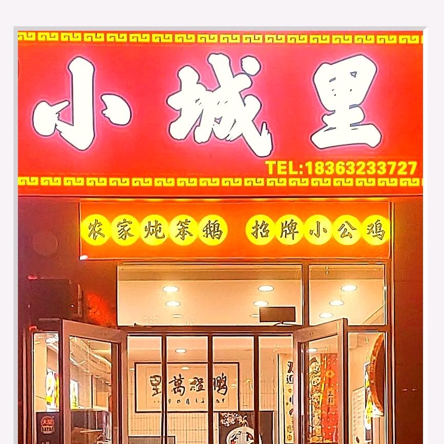 小城里，善国中学南门对过