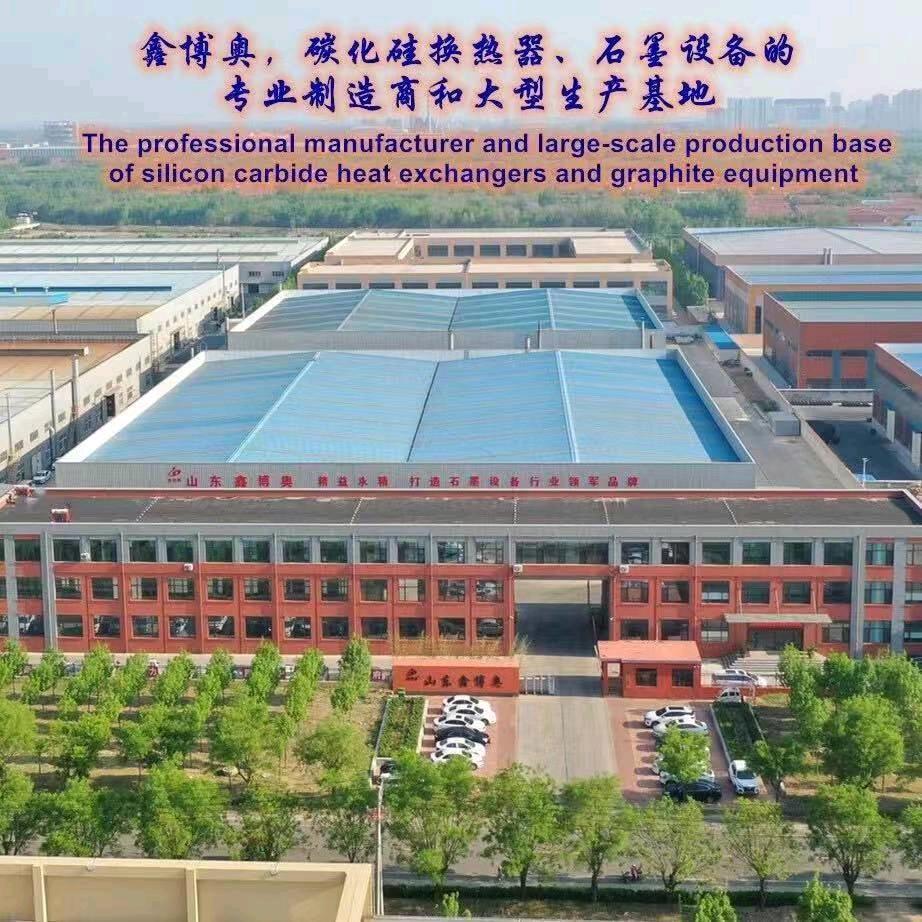 周伟-山东鑫博奥石墨换热器碳化硅换热器